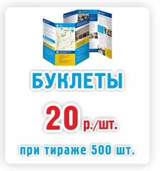 Спецпредложение на буклеты