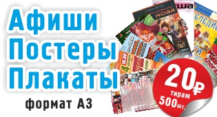 Спецпредложение на афиши