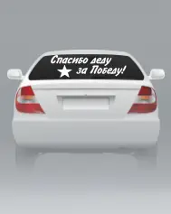 Наклейки на авто и стёкла