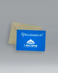 Приглашения