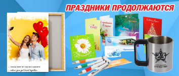 Праздники продолжаются