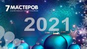 График работы типографии в новогодние праздники 2021