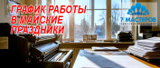 График и режим работы в праздничные дни мая