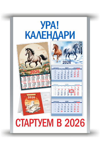 Календарь 2026