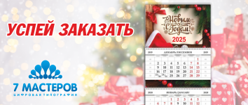 Успей заказать