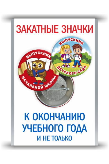 Закатные значки