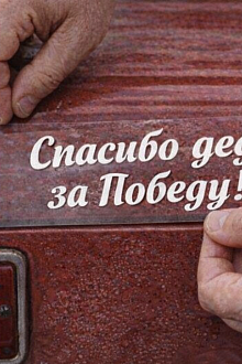 Процесс поклейки