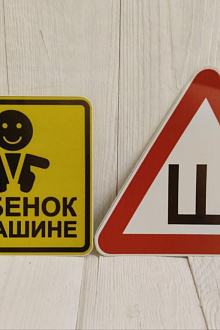 Наклейки на автомобиль