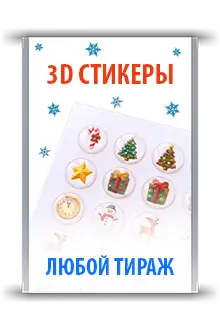 3D стикеры