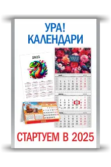 Календарь 2025