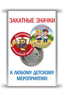 Закатные значки