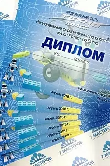 Дипломы