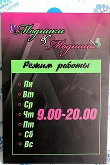 Режимник