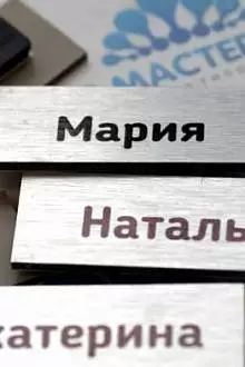 Бейджи на магните