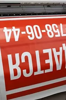 Рекламная вывеска о продаже