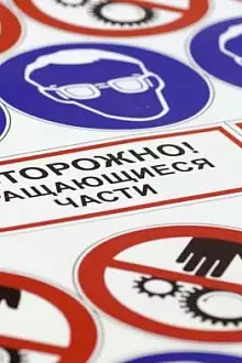 Наклейки для безопасности