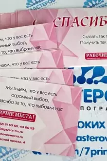Открытка - благодарность