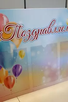 Информационный стенд