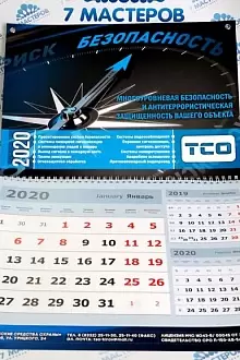 Календарь настенный, квартальный