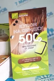 Купон на скидку