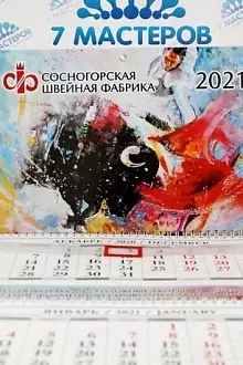 Календарь квартальный на 2021 год