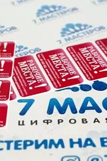 Фирменные наклейки